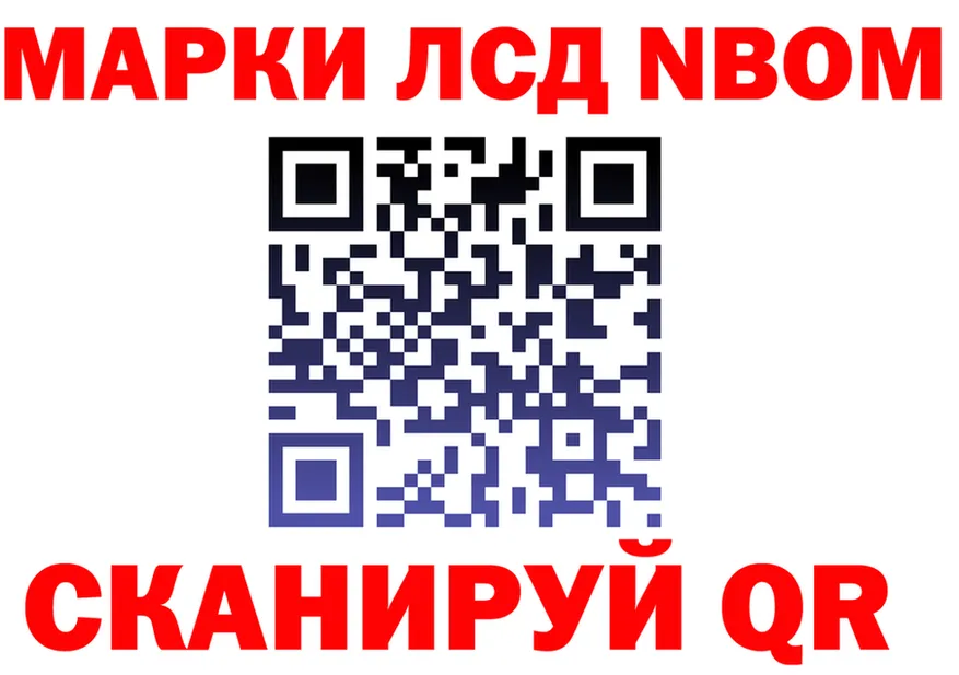Марки NBOMe 1,8мг вход дарк нет kraken Орлов